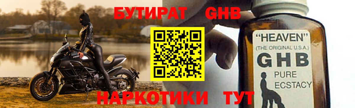 БУТИРАТ бутандиол Асино