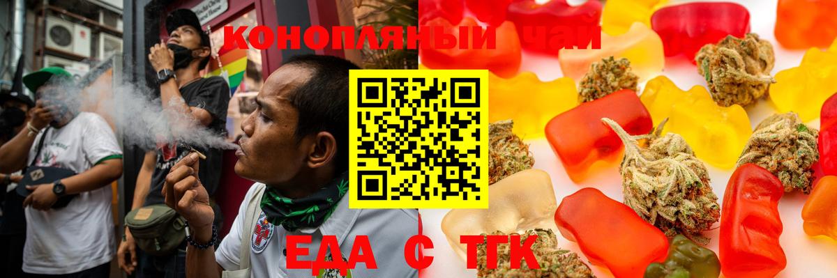 Еда ТГК конопля  Вход с VPN  Асино 