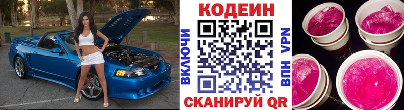 Кодеин напиток Lean (лин)  OMG зеркало  Асино  цены  