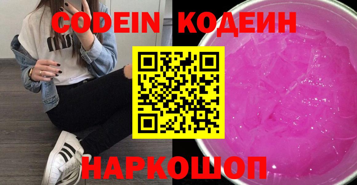 Асино  Кодеин Purple Drank  Кодеин Purple Drank  Вход с VPN 