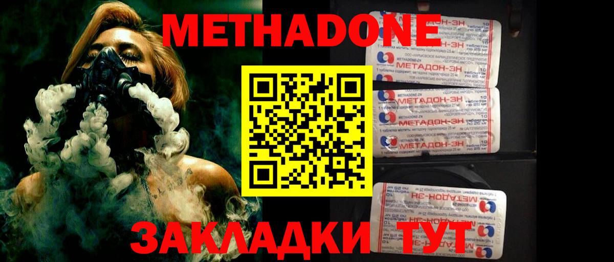 МЕТАДОН methadone  МЕТАДОН белоснежный  Вход с VPN  Асино 